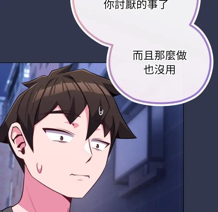 戀上年上的她第39話