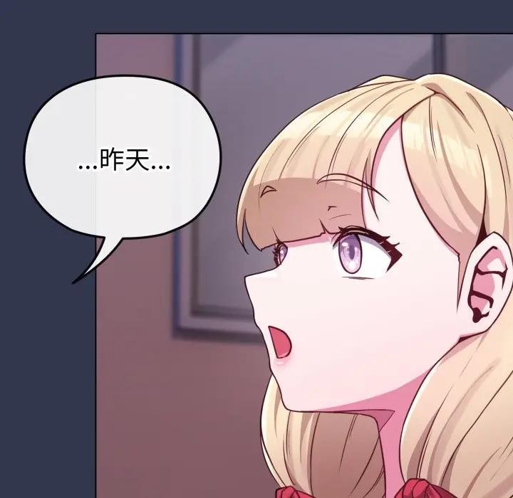 戀上年上的她第39話