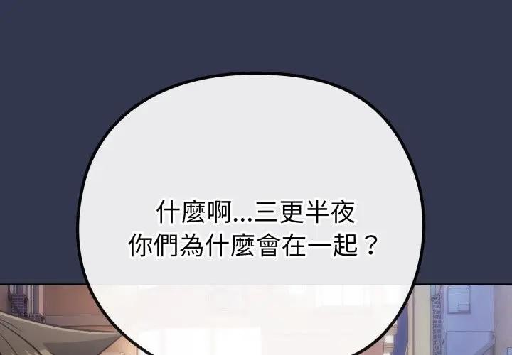 戀上年上的她第40話