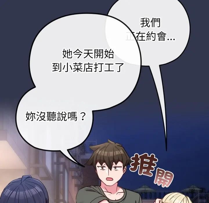 戀上年上的她第40話