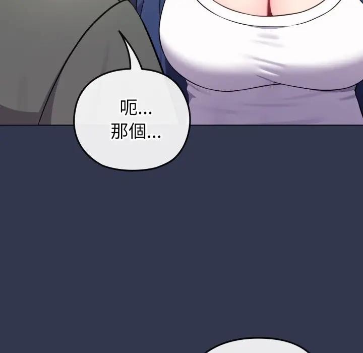 戀上年上的她第40話