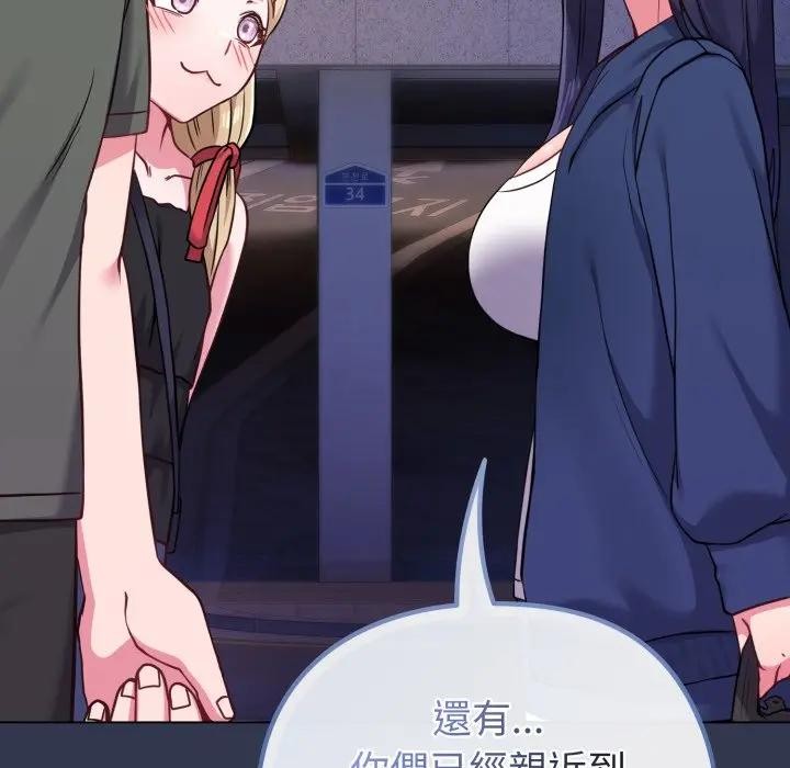 戀上年上的她第40話