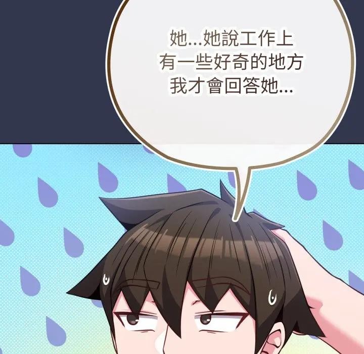 戀上年上的她第40話