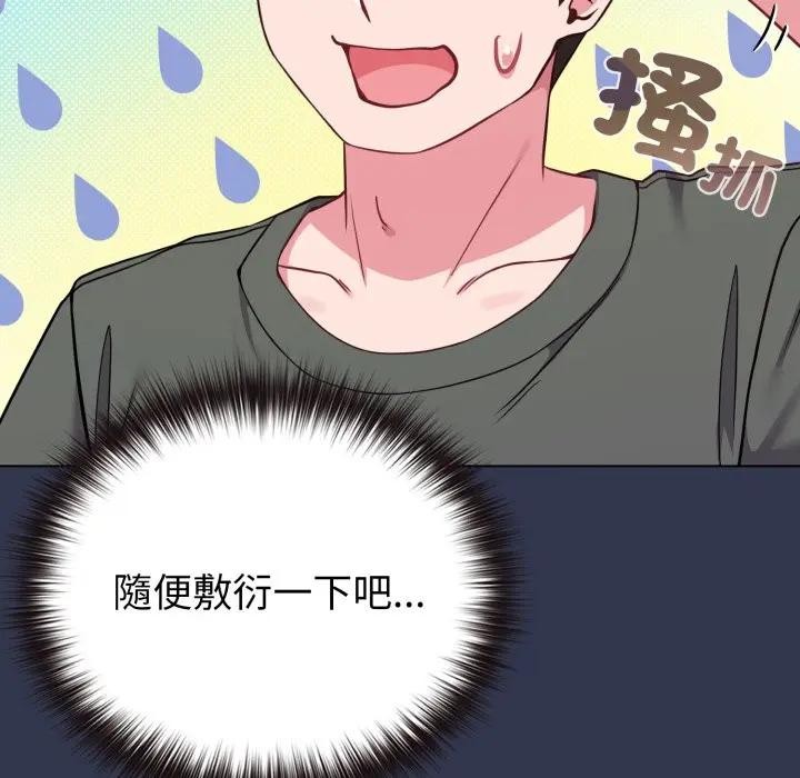 戀上年上的她第40話