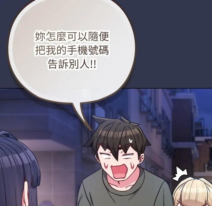 戀上年上的她第40話