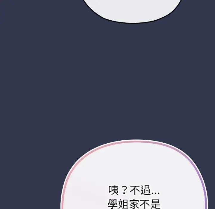 戀上年上的她第40話