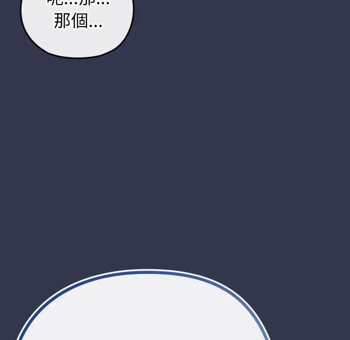 戀上年上的她第40話