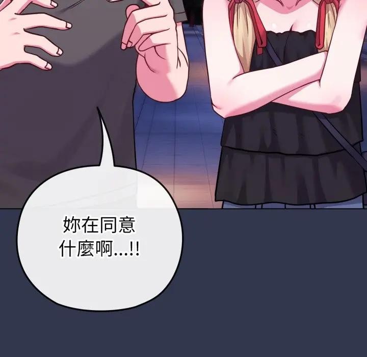 戀上年上的她第40話