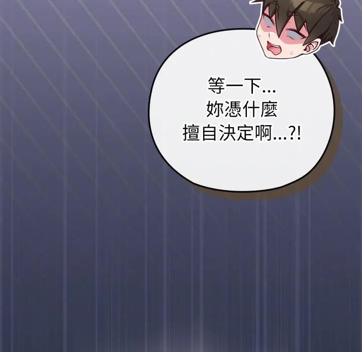 戀上年上的她第40話