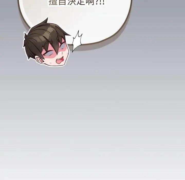 戀上年上的她第40話