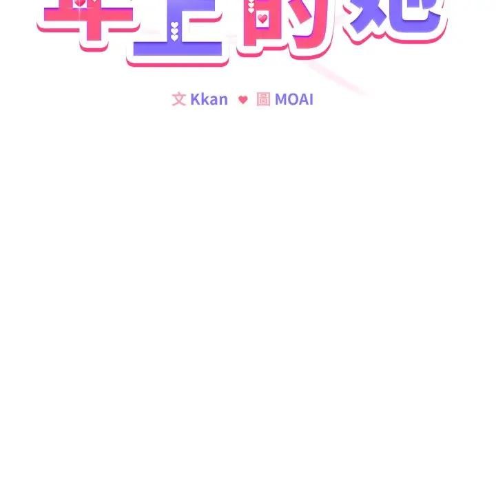 戀上年上的她第40話