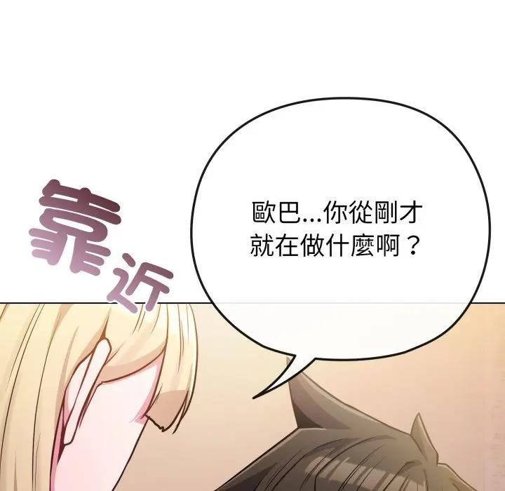 戀上年上的她第40話