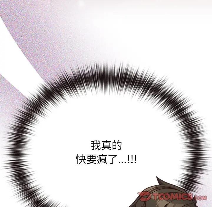 戀上年上的她第40話