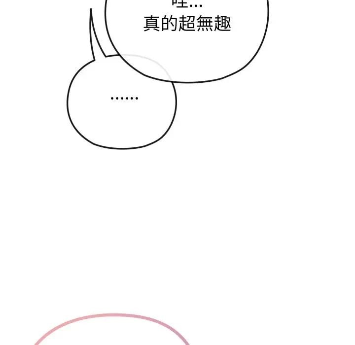 戀上年上的她第40話