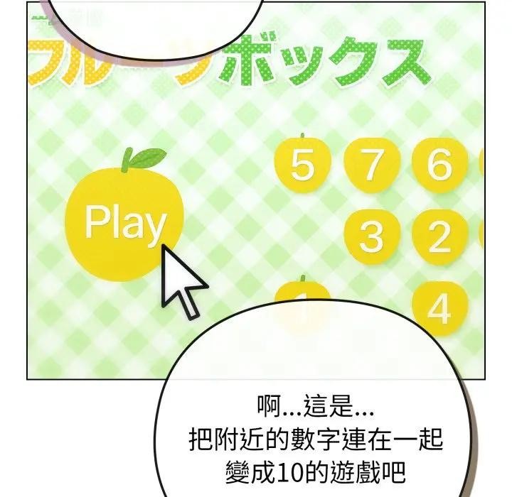 戀上年上的她第40話