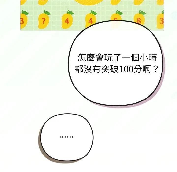 戀上年上的她第40話