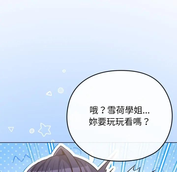 戀上年上的她第40話