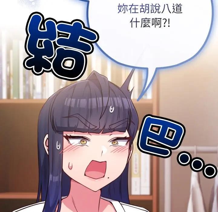 戀上年上的她第41話