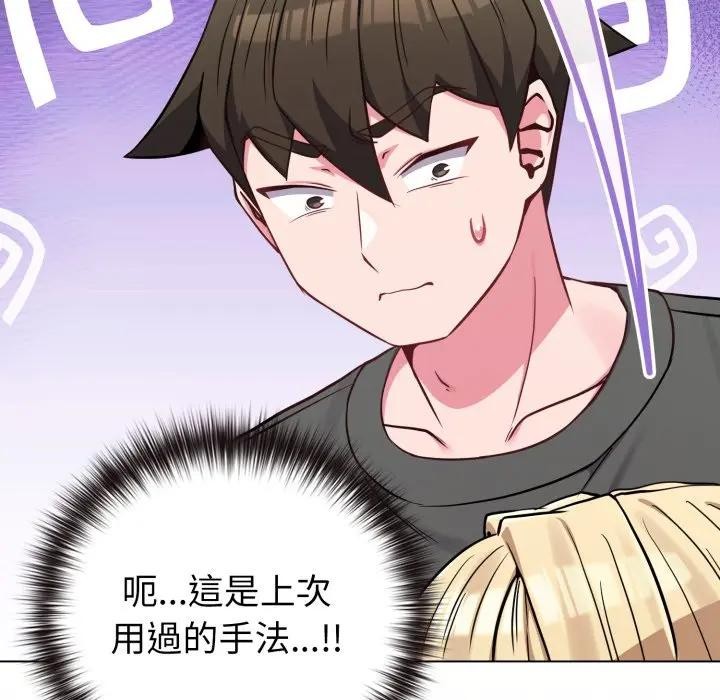 戀上年上的她第41話