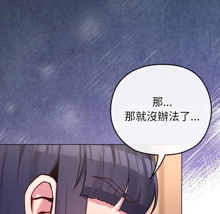 戀上年上的她第41話