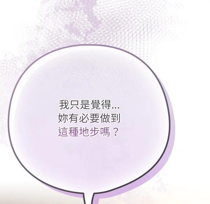 戀上年上的她第41話