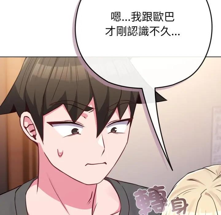 戀上年上的她第41話