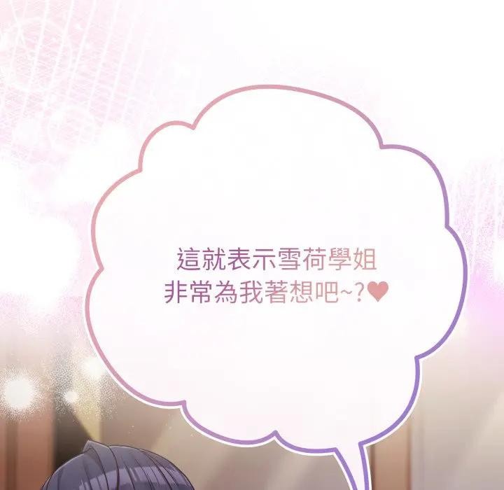 戀上年上的她第41話