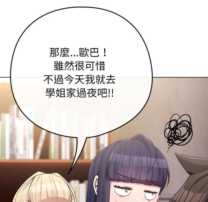 戀上年上的她第41話