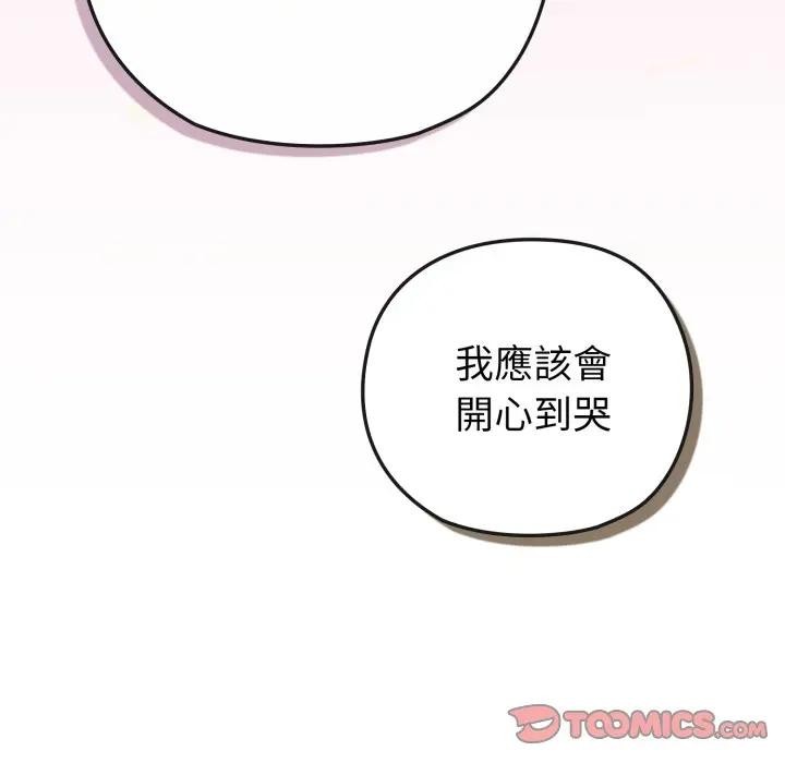 戀上年上的她第41話