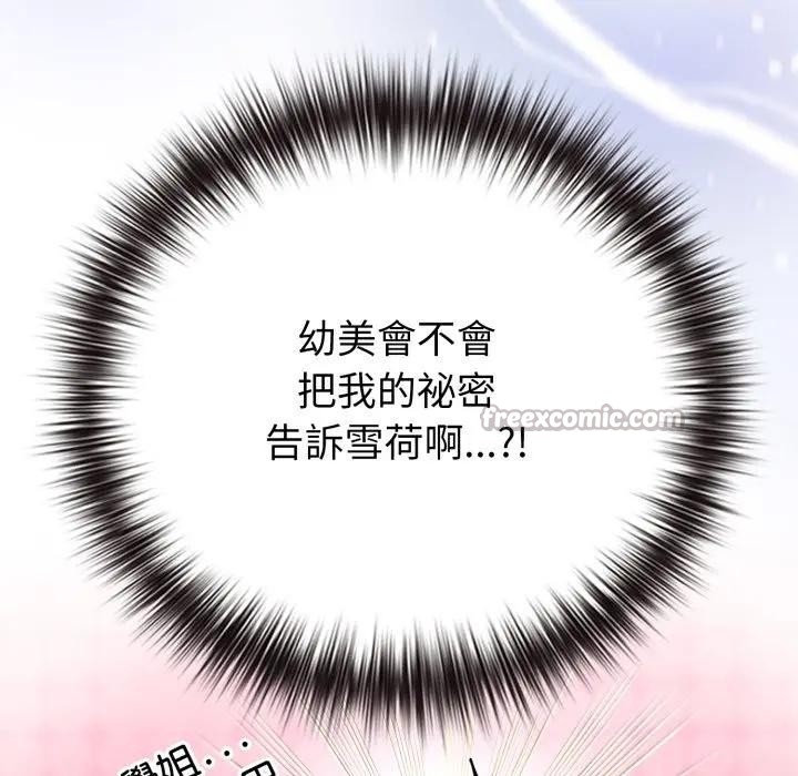 戀上年上的她第41話