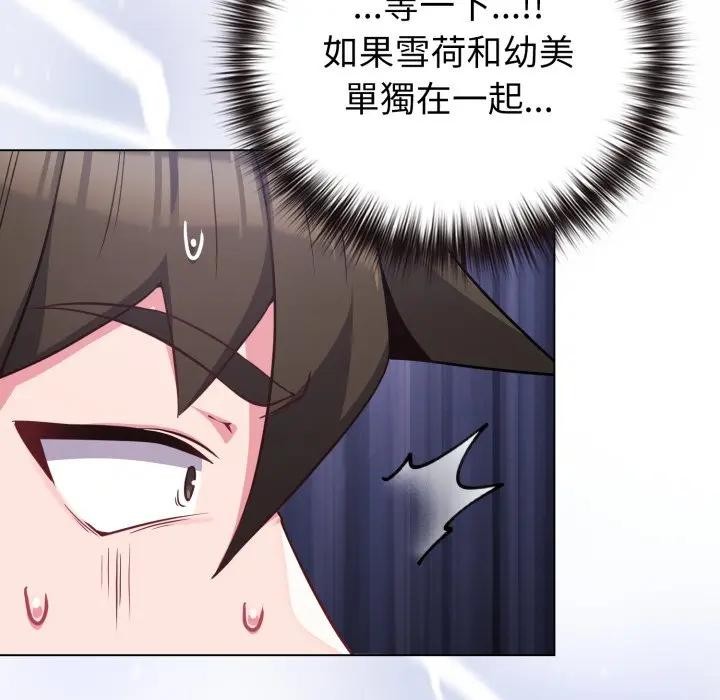 戀上年上的她第41話