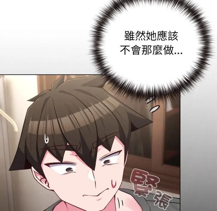 戀上年上的她第41話