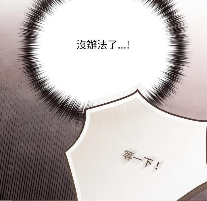 戀上年上的她第41話