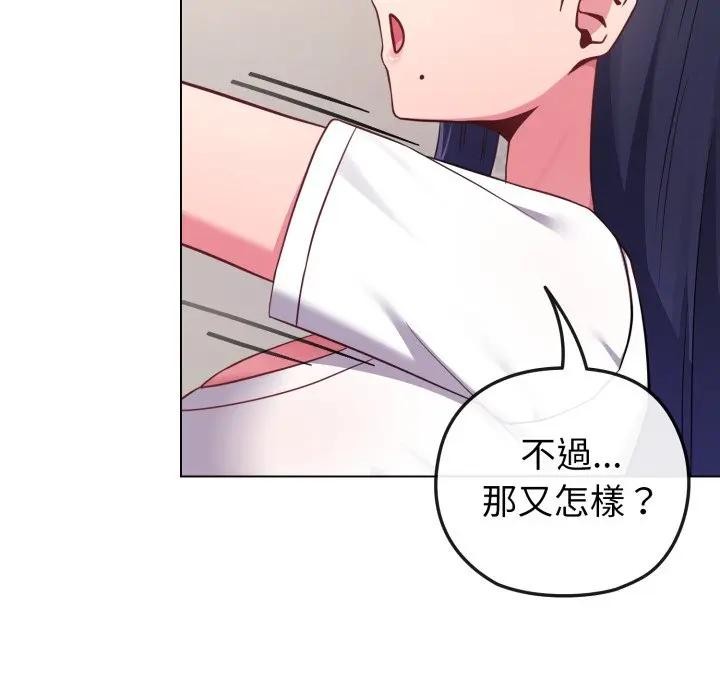 戀上年上的她第41話