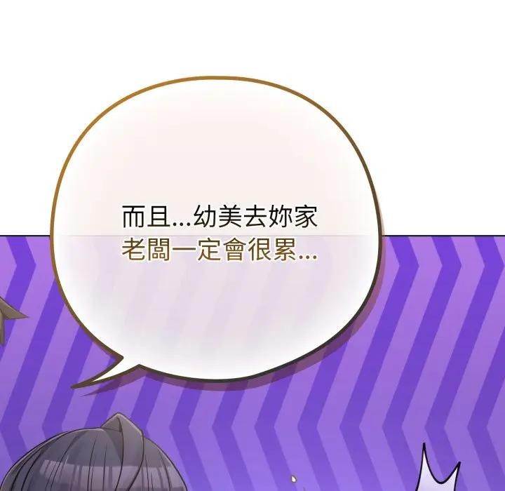 戀上年上的她第41話