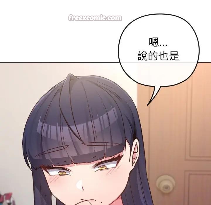 戀上年上的她第41話