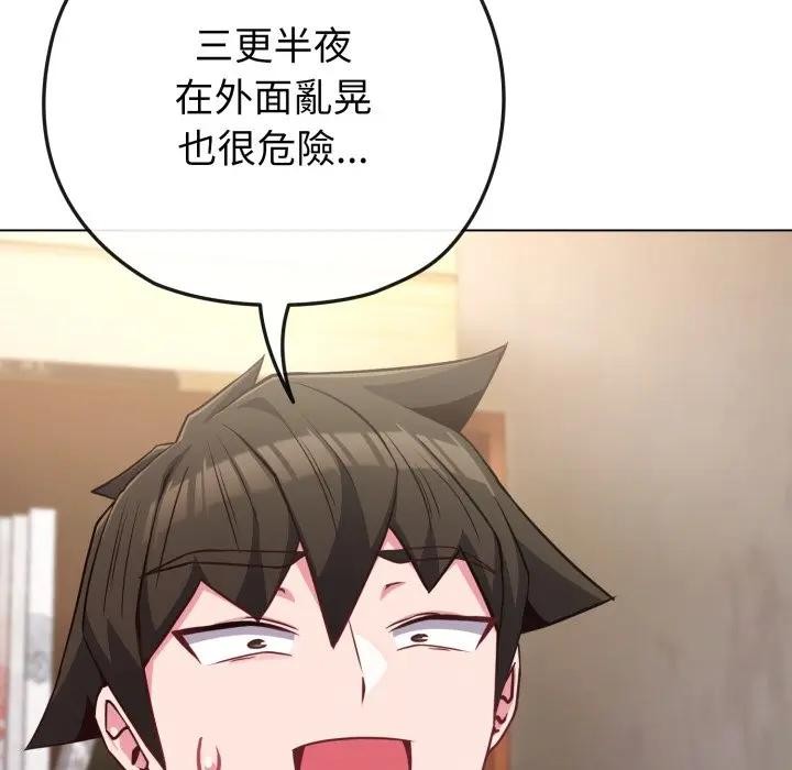 戀上年上的她第41話