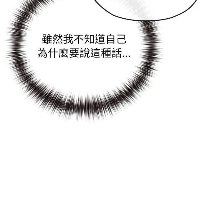 戀上年上的她第41話