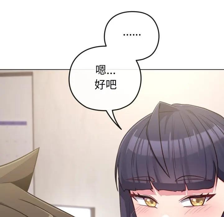 戀上年上的她第41話
