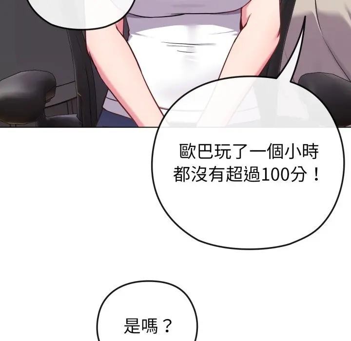 戀上年上的她第41話