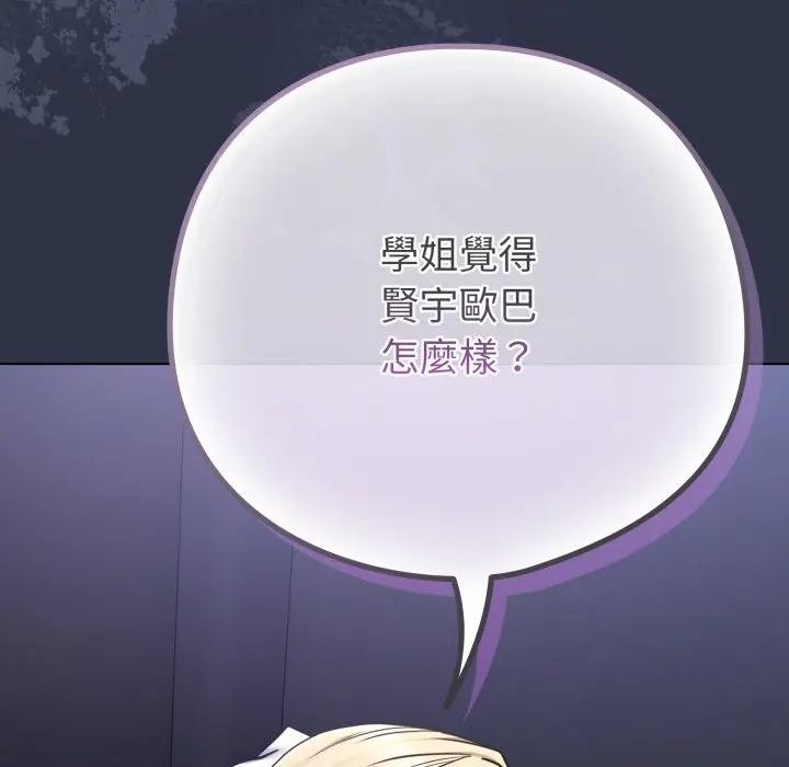 戀上年上的她第41話