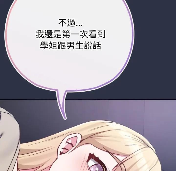 戀上年上的她第41話