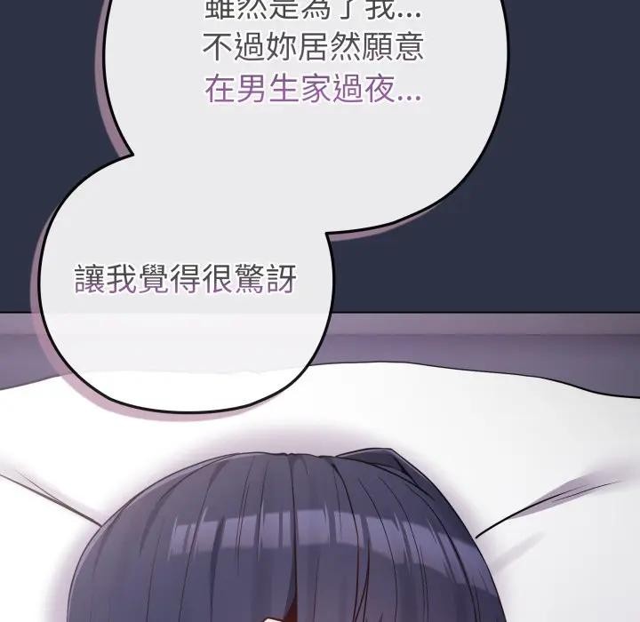 戀上年上的她第41話