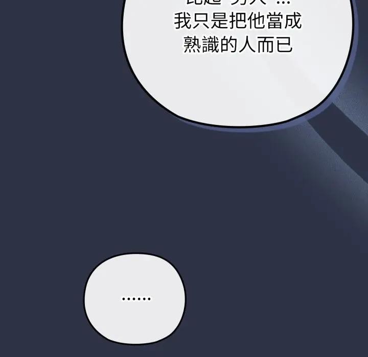 戀上年上的她第41話