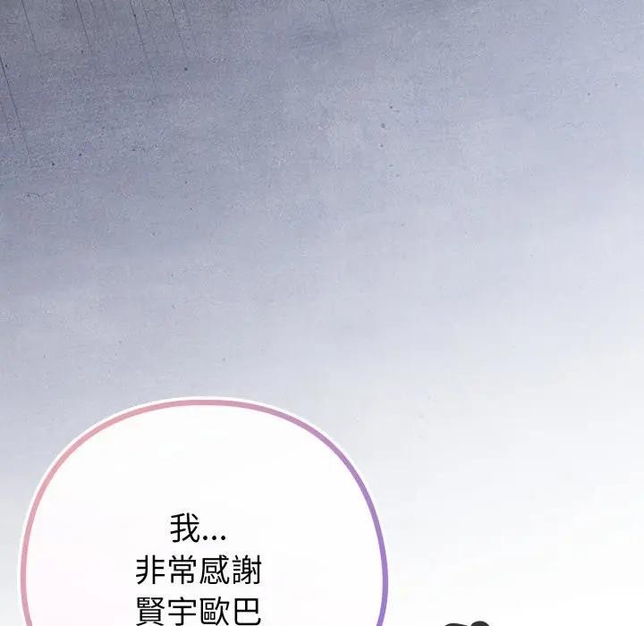 戀上年上的她第42話