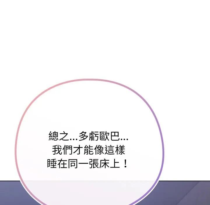 戀上年上的她第42話