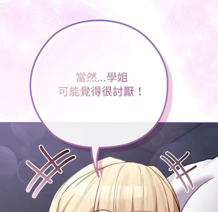 戀上年上的她第42話