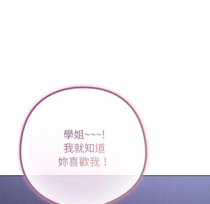 戀上年上的她第42話