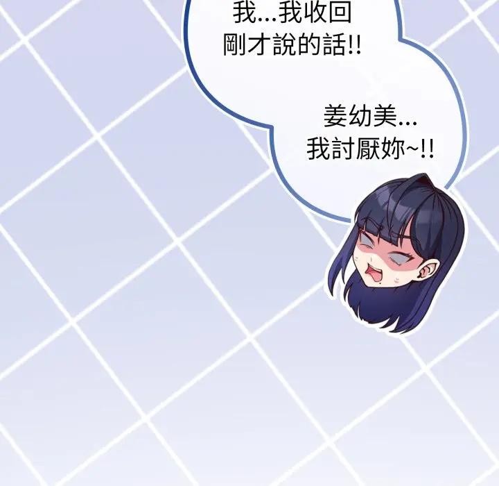 戀上年上的她第42話