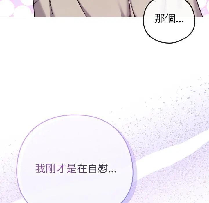 戀上年上的她第42話